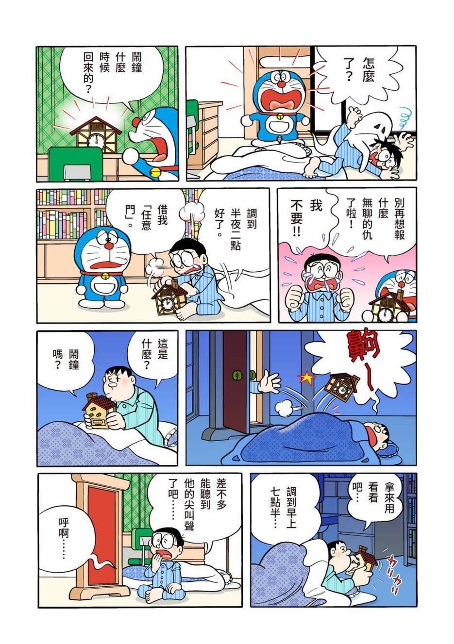 《机器猫》漫画最新章节大合辑全彩12免费下拉式在线观看章节第【45】张图片