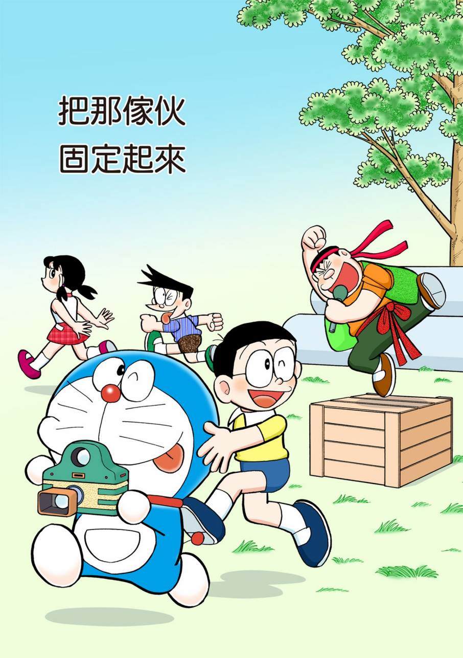 《机器猫》漫画最新章节大合辑全彩09免费下拉式在线观看章节第【540】张图片