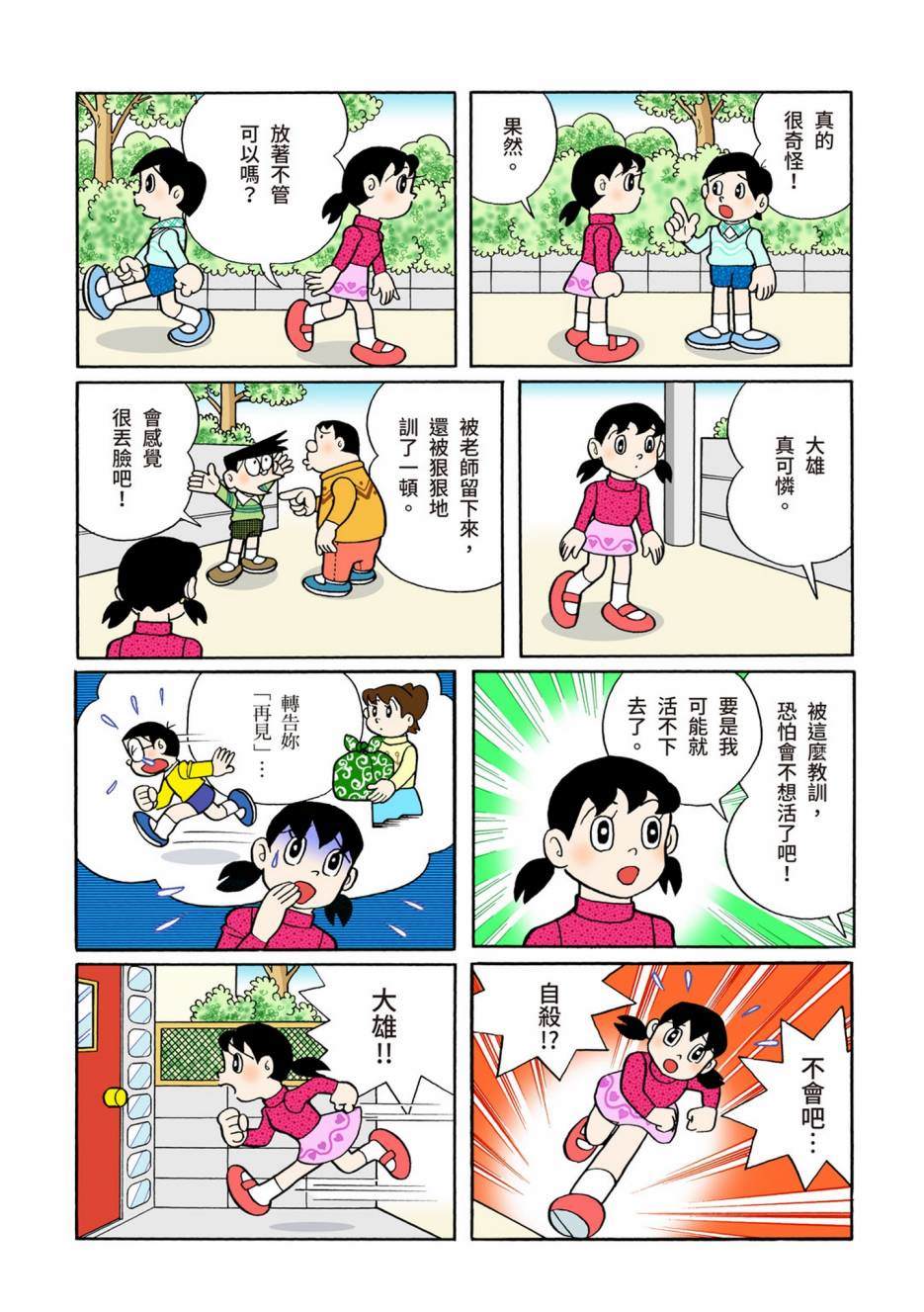 《机器猫》漫画最新章节大合辑全彩10免费下拉式在线观看章节第【601】张图片