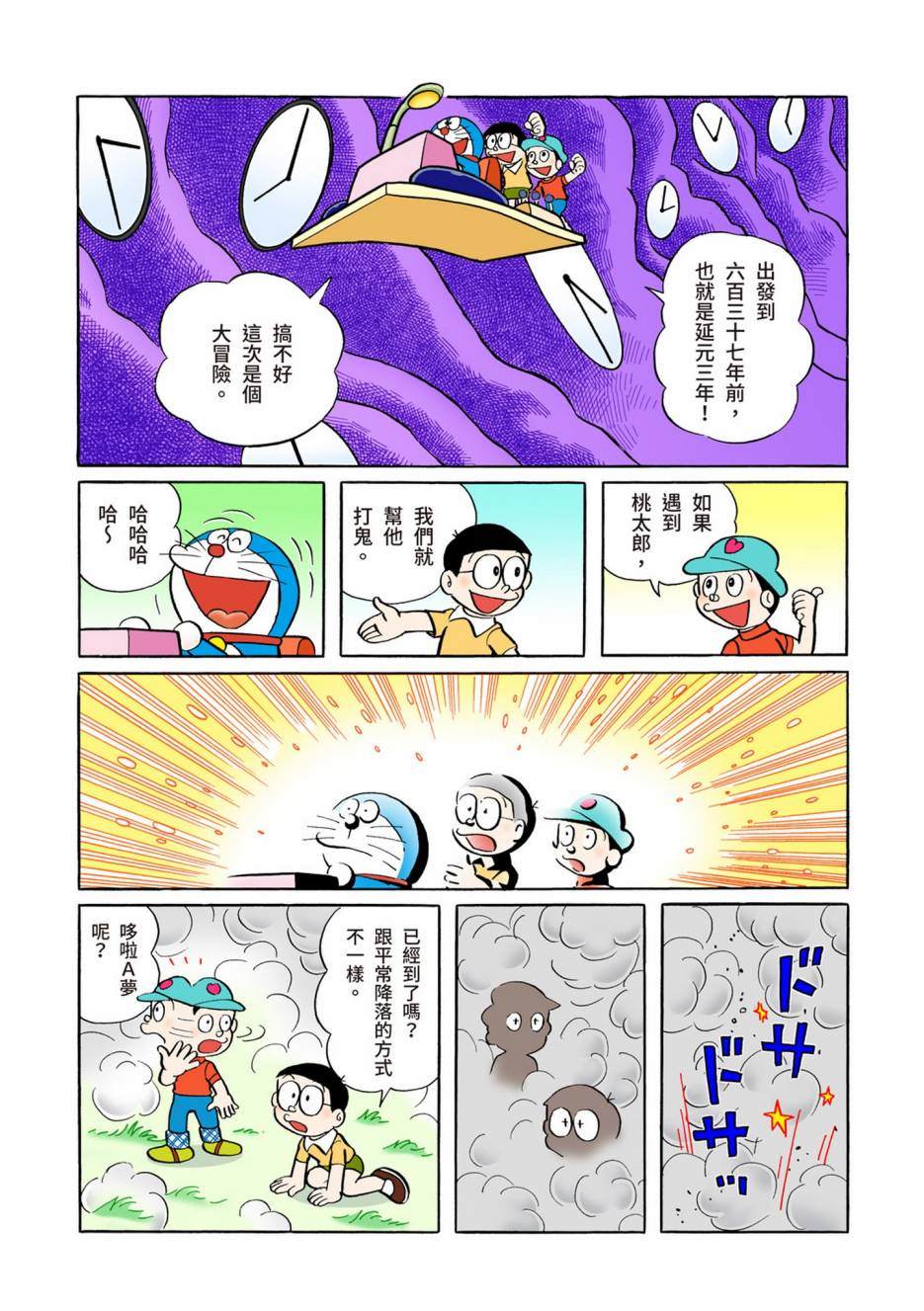 《机器猫》漫画最新章节大合辑全彩04免费下拉式在线观看章节第【593】张图片