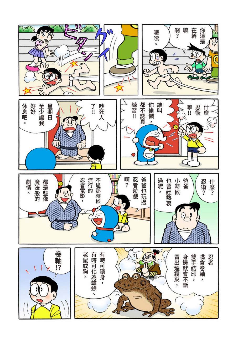 《机器猫》漫画最新章节大合辑全彩09免费下拉式在线观看章节第【336】张图片