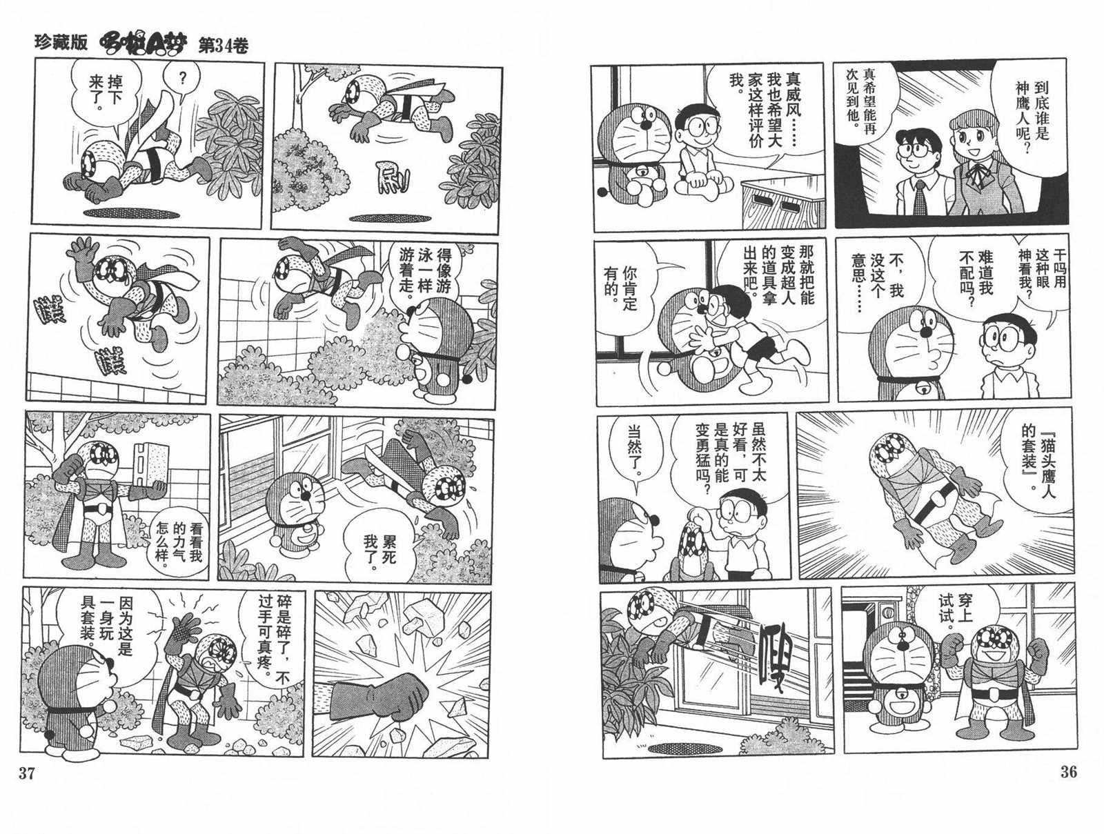 《机器猫》漫画最新章节第34话免费下拉式在线观看章节第【20】张图片