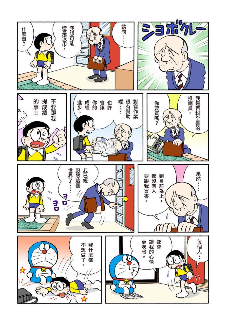 《机器猫》漫画最新章节大合辑全彩07免费下拉式在线观看章节第【366】张图片