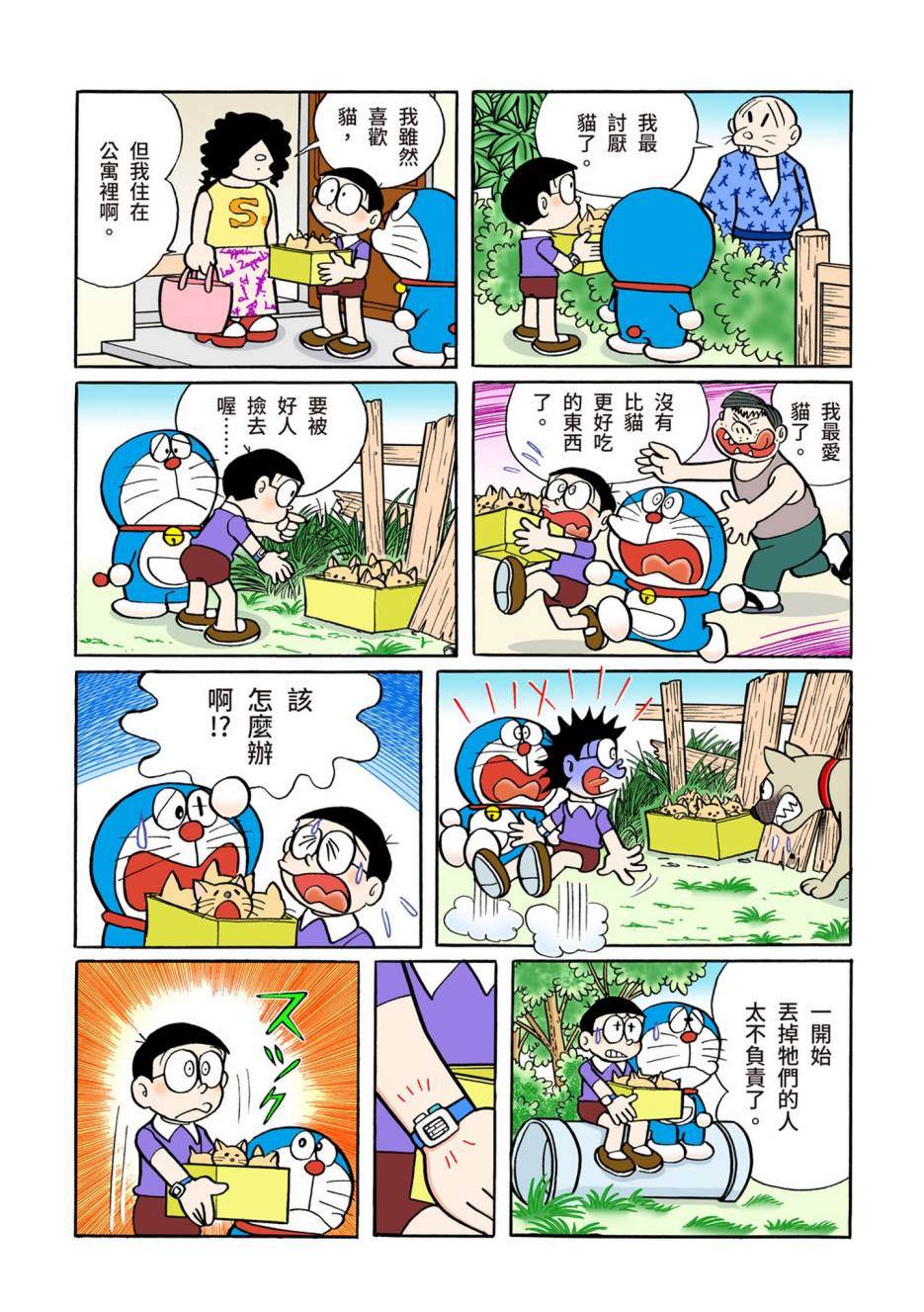 《机器猫》漫画最新章节大合辑全彩06免费下拉式在线观看章节第【67】张图片