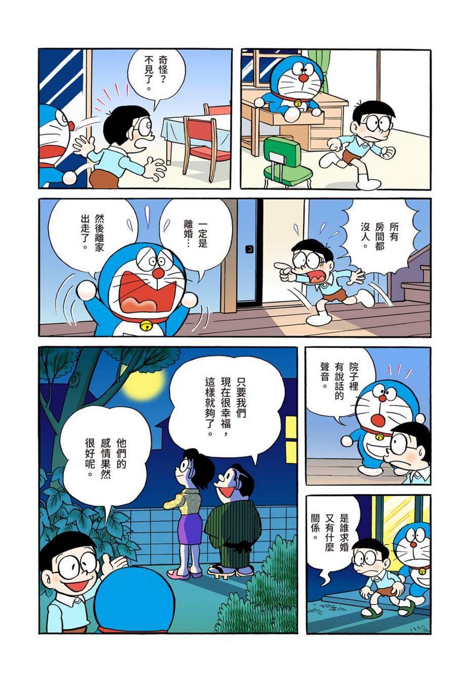 《机器猫》漫画最新章节大合辑全彩01免费下拉式在线观看章节第【281】张图片