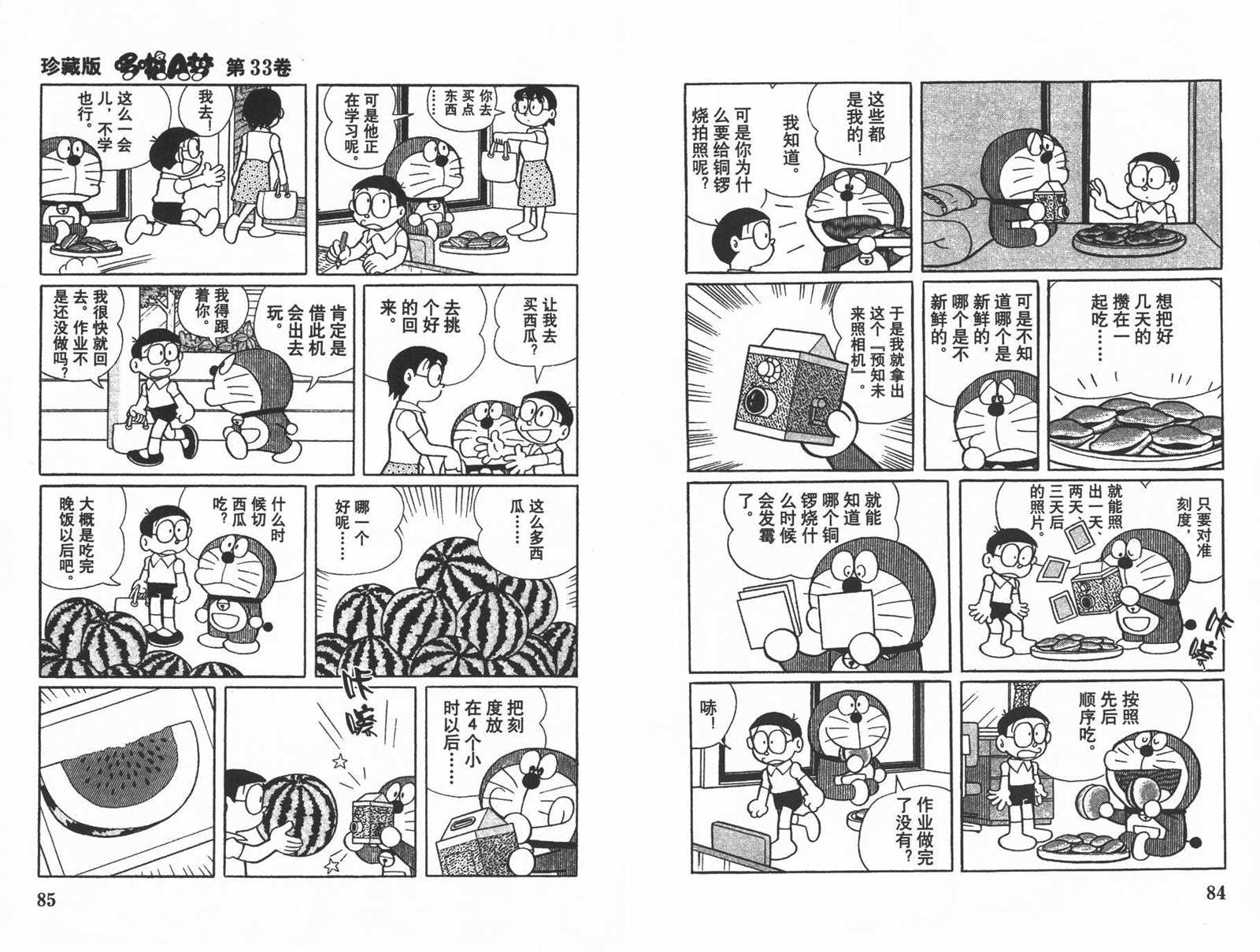 《机器猫》漫画最新章节第33话免费下拉式在线观看章节第【44】张图片