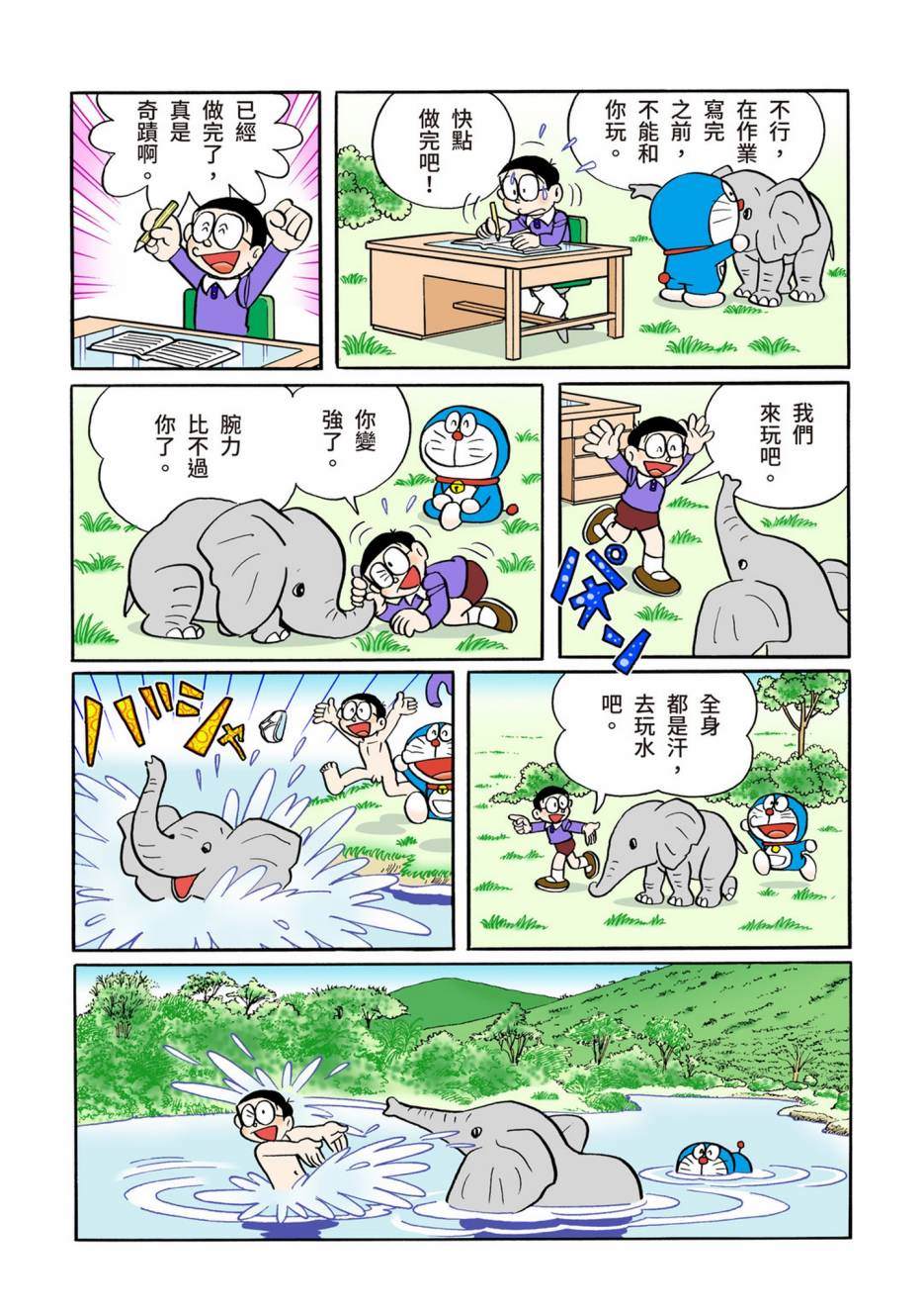 《机器猫》漫画最新章节大合辑全彩10免费下拉式在线观看章节第【101】张图片