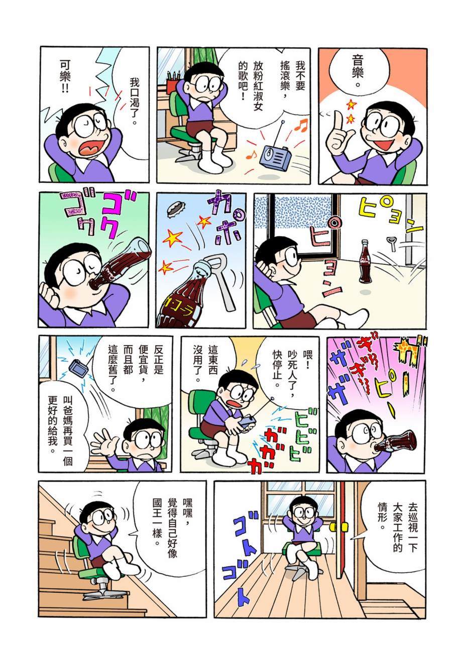 《机器猫》漫画最新章节大合辑全彩07免费下拉式在线观看章节第【56】张图片