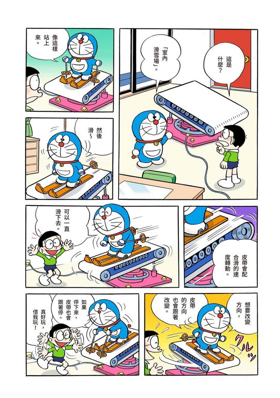 《机器猫》漫画最新章节大合辑全彩01免费下拉式在线观看章节第【330】张图片