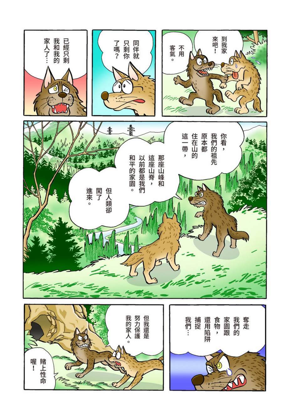 《机器猫》漫画最新章节大合辑全彩02免费下拉式在线观看章节第【478】张图片