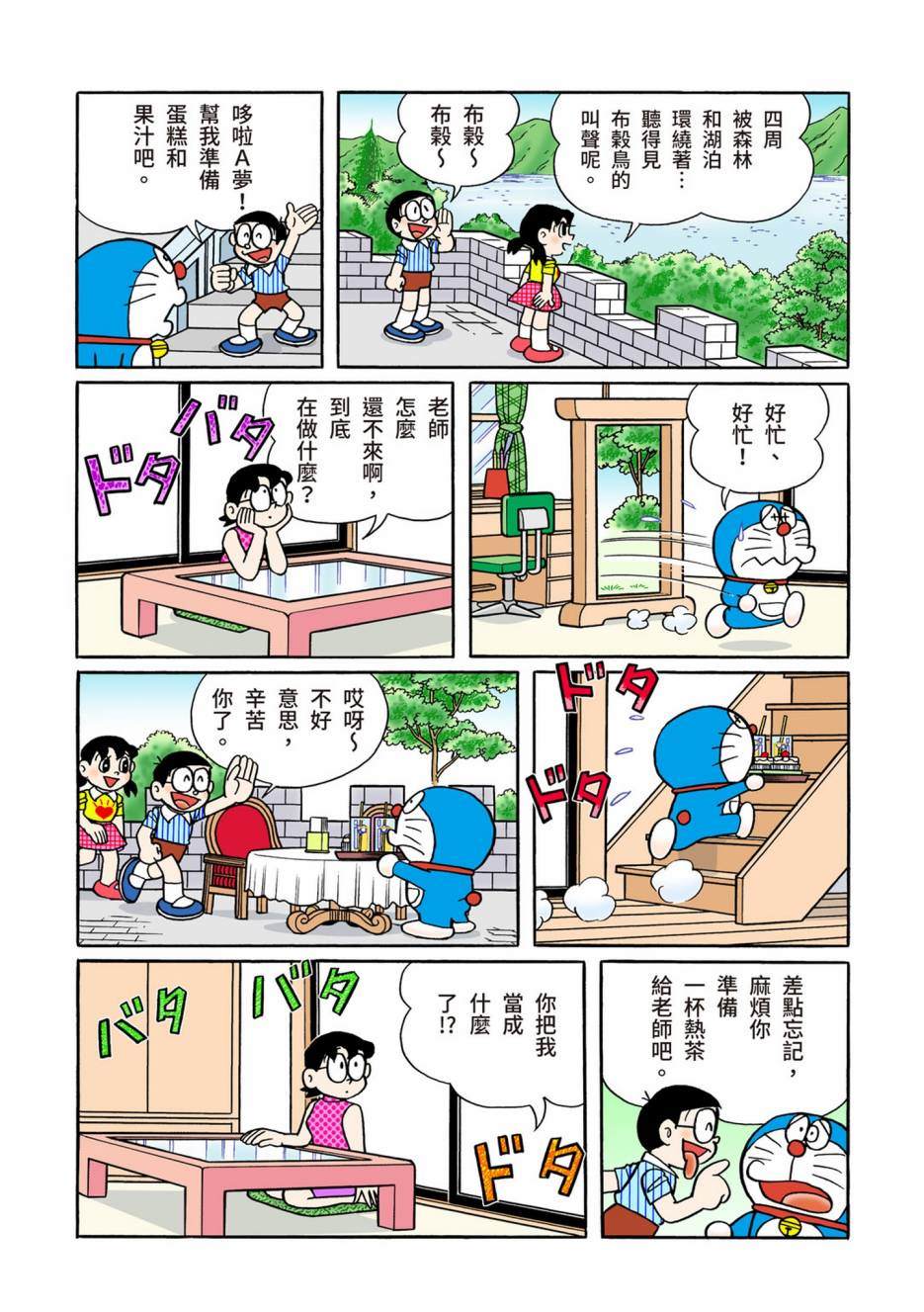 《机器猫》漫画最新章节大合辑全彩13免费下拉式在线观看章节第【80】张图片