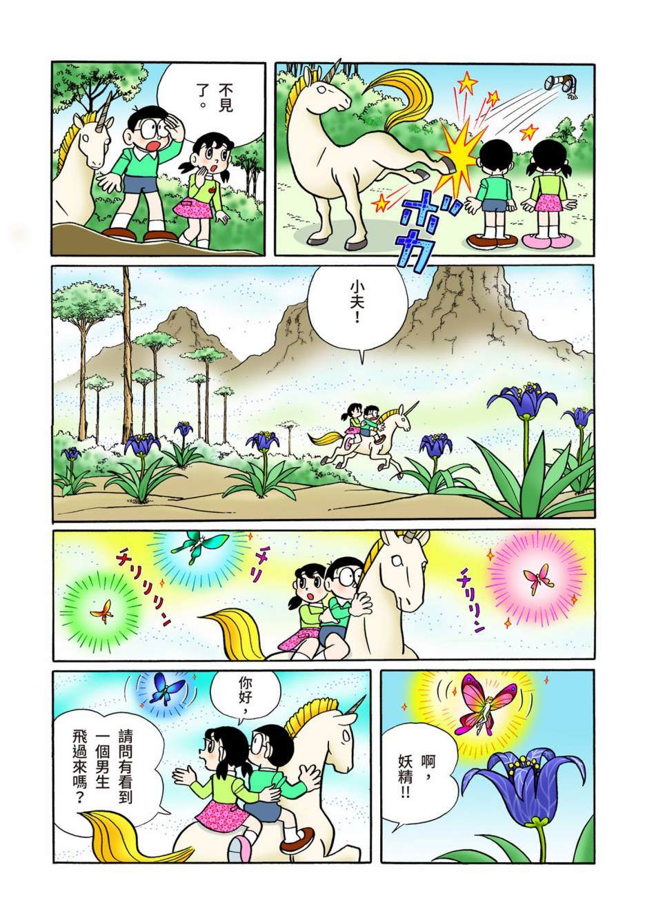 《机器猫》漫画最新章节大合辑全彩08免费下拉式在线观看章节第【521】张图片