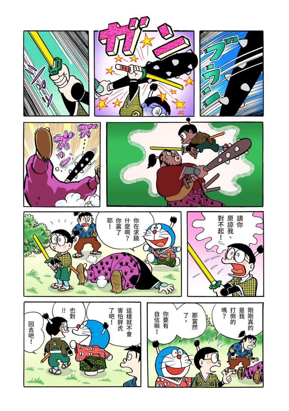 《机器猫》漫画最新章节大合辑全彩05免费下拉式在线观看章节第【189】张图片