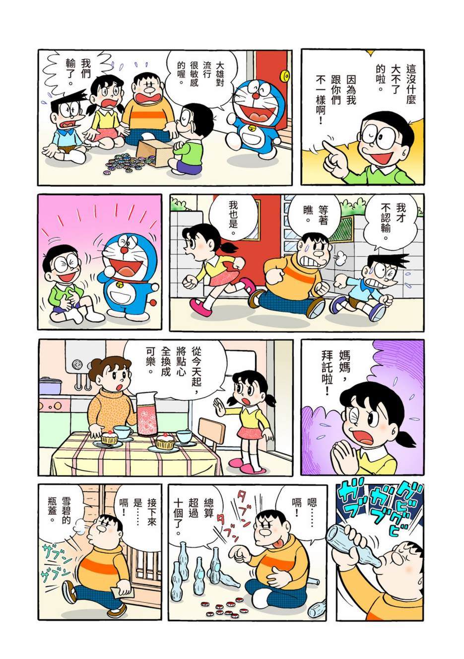 《机器猫》漫画最新章节大合辑全彩02免费下拉式在线观看章节第【541】张图片