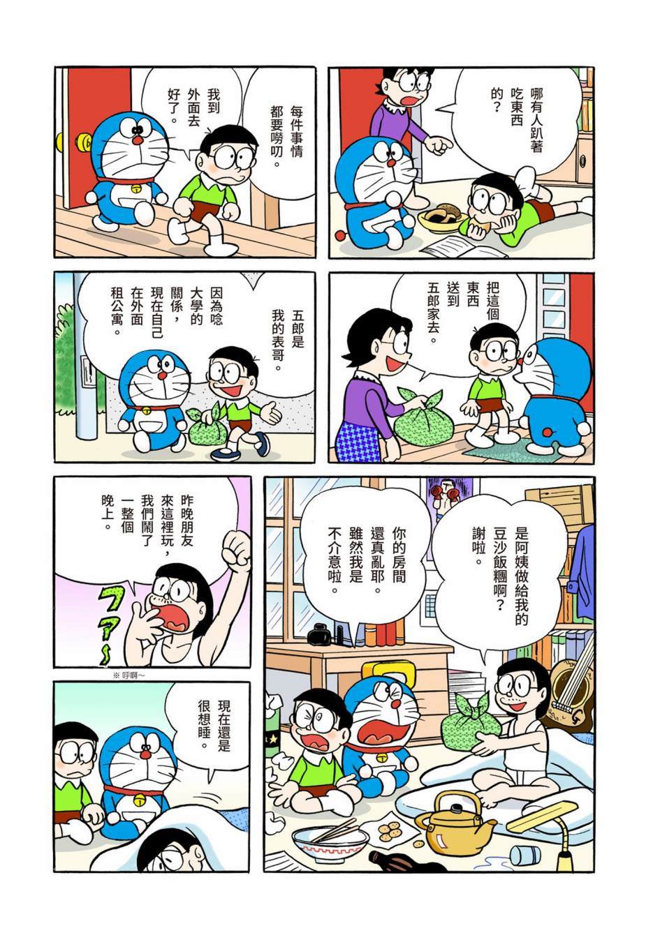 《机器猫》漫画最新章节大合辑全彩05免费下拉式在线观看章节第【14】张图片