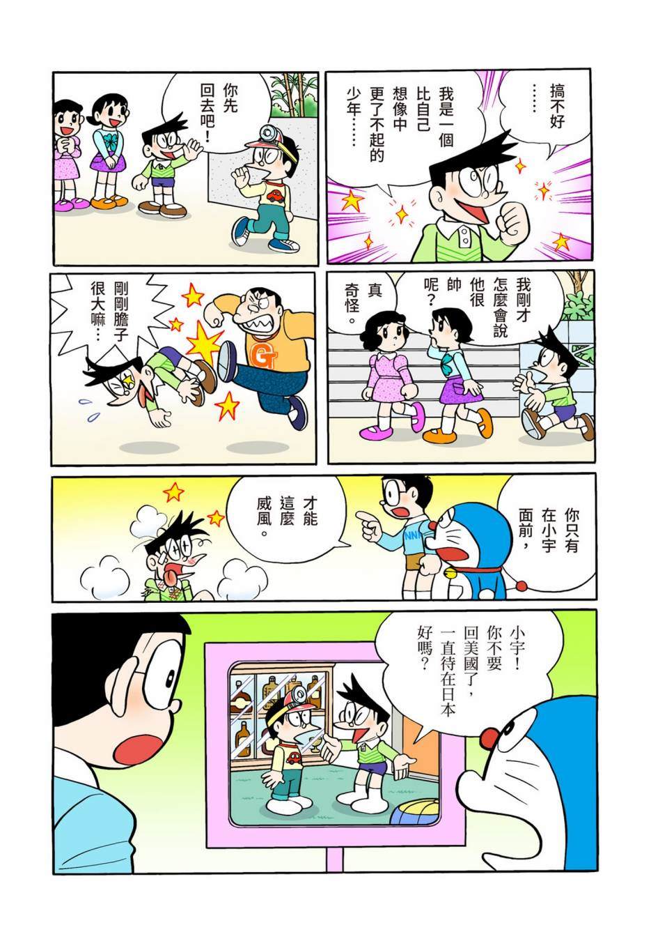 《机器猫》漫画最新章节大合辑全彩13免费下拉式在线观看章节第【198】张图片
