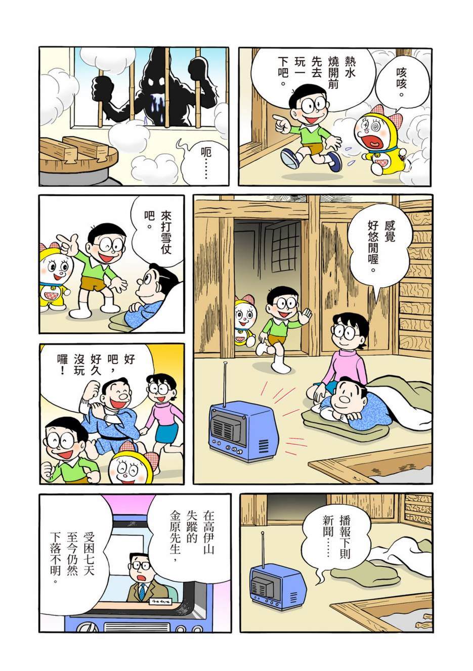 《机器猫》漫画最新章节大合辑全彩04免费下拉式在线观看章节第【266】张图片