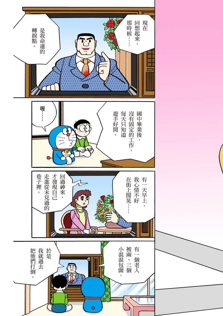 《机器猫》漫画最新章节大合辑全彩13免费下拉式在线观看章节第【587】张图片