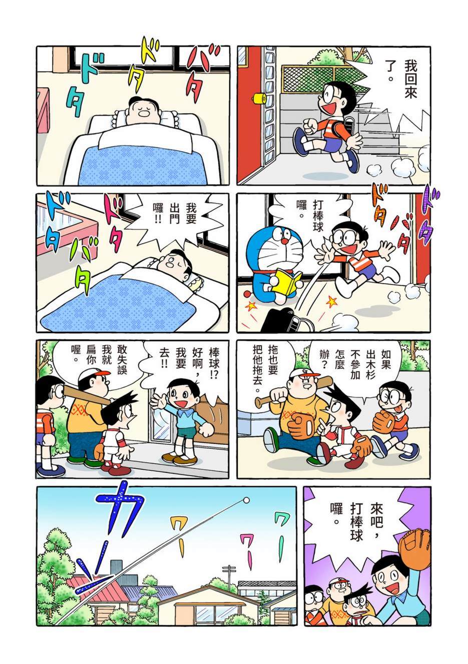 《机器猫》漫画最新章节大合辑全彩02免费下拉式在线观看章节第【582】张图片