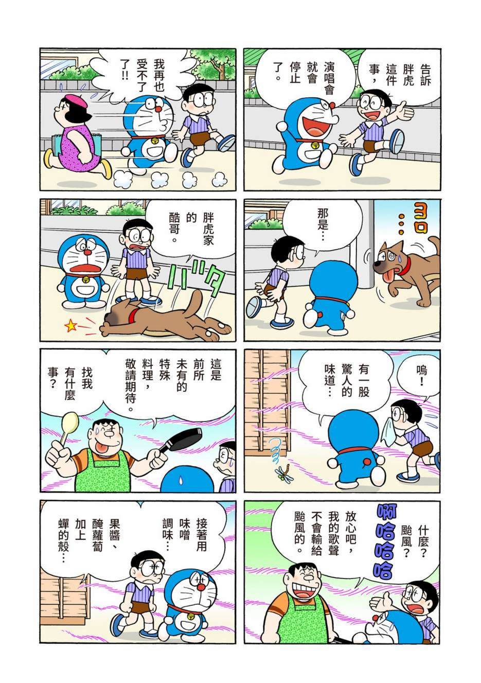 《机器猫》漫画最新章节大合辑全彩13免费下拉式在线观看章节第【374】张图片