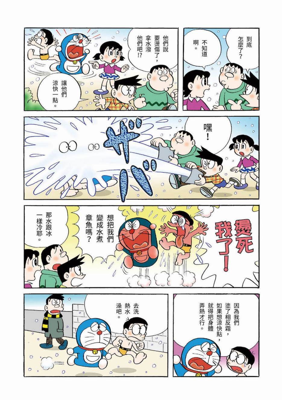 《机器猫》漫画最新章节大合辑全彩03免费下拉式在线观看章节第【245】张图片