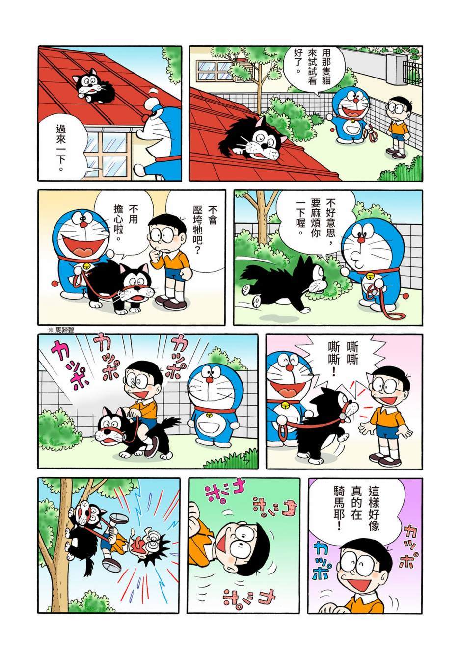 《机器猫》漫画最新章节大合辑全彩05免费下拉式在线观看章节第【353】张图片