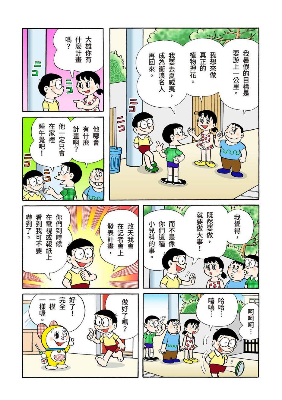 《机器猫》漫画最新章节大合辑全彩03免费下拉式在线观看章节第【485】张图片