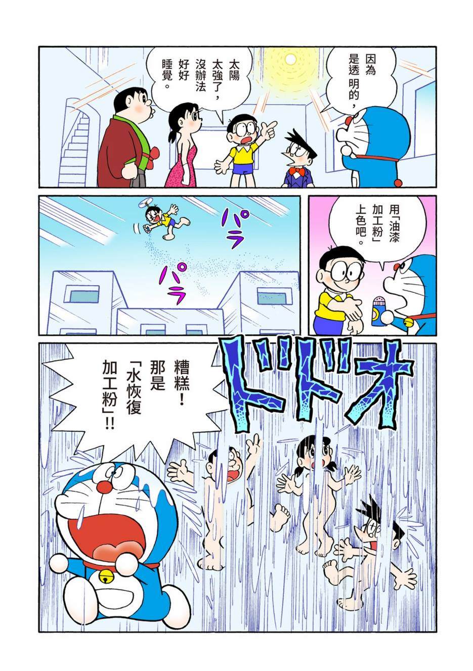 《机器猫》漫画最新章节大合辑全彩08免费下拉式在线观看章节第【34】张图片