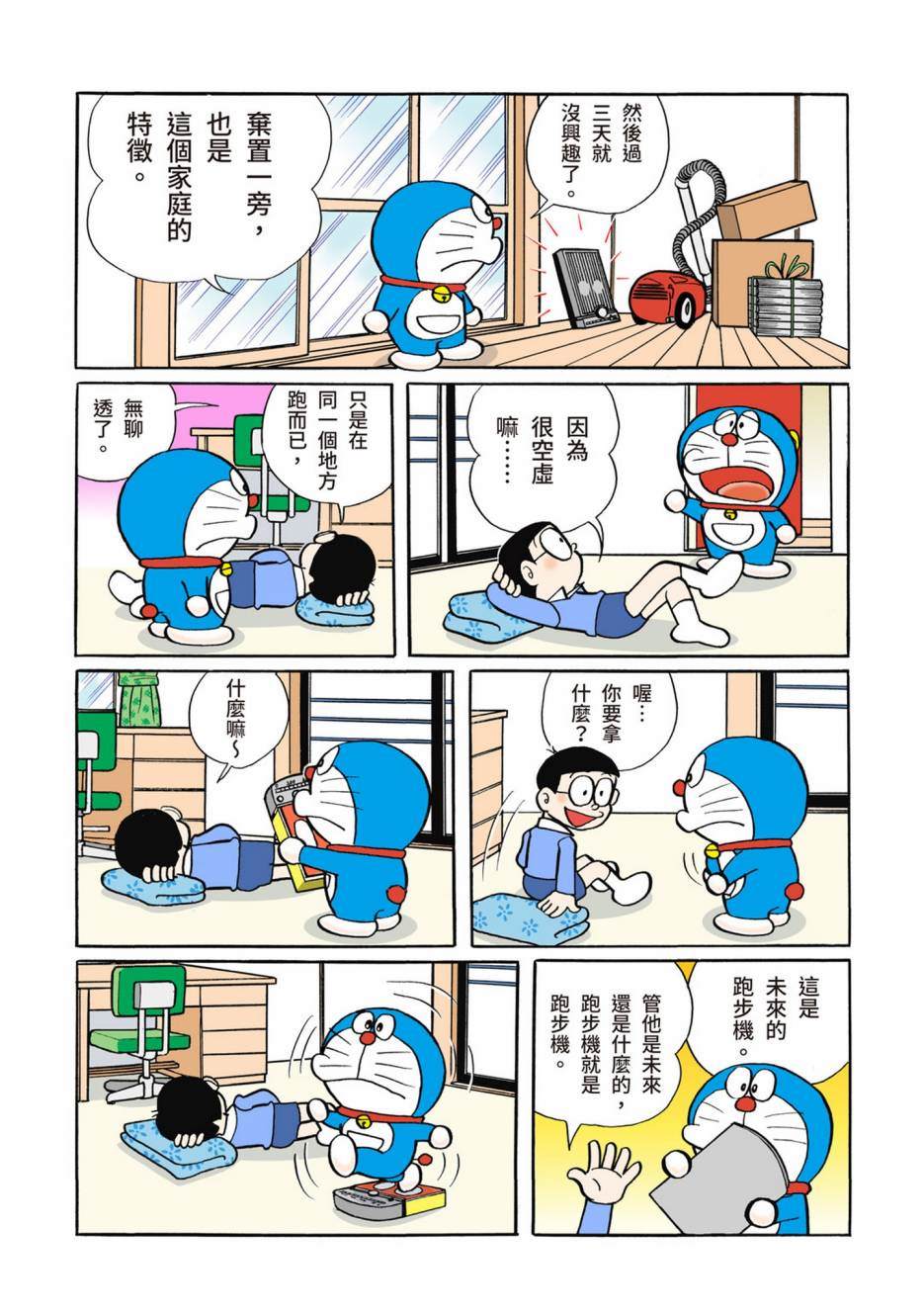 《机器猫》漫画最新章节大合辑全彩02免费下拉式在线观看章节第【264】张图片