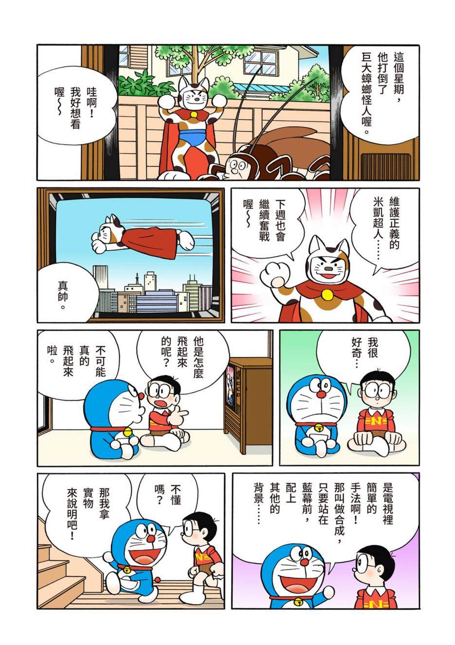 《机器猫》漫画最新章节大合辑全彩10免费下拉式在线观看章节第【108】张图片