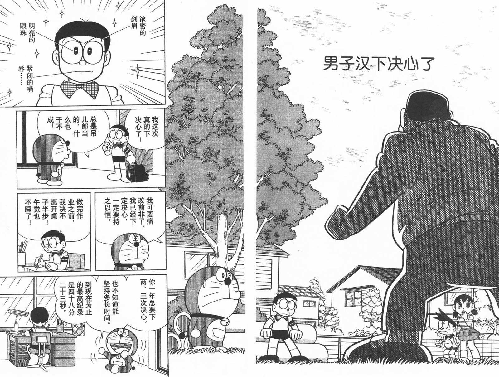 《机器猫》漫画最新章节第43话免费下拉式在线观看章节第【30】张图片