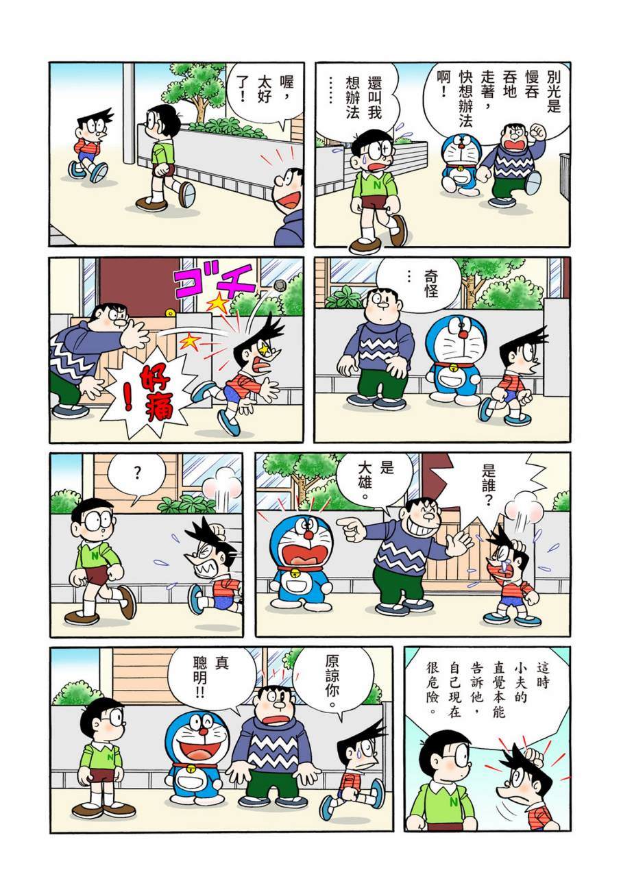 《机器猫》漫画最新章节大合辑全彩11免费下拉式在线观看章节第【620】张图片