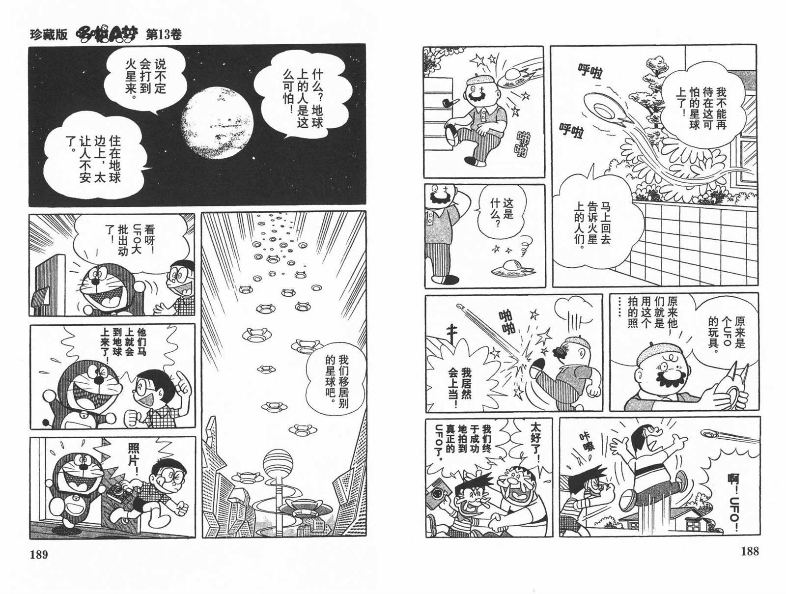 《机器猫》漫画最新章节第13话免费下拉式在线观看章节第【96】张图片