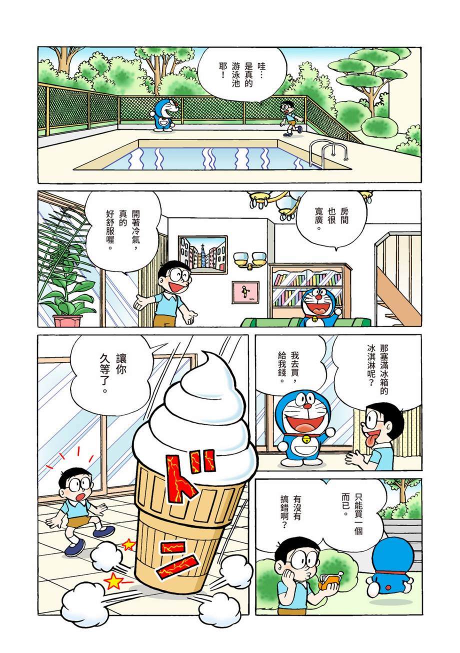 《机器猫》漫画最新章节大合辑全彩07免费下拉式在线观看章节第【376】张图片