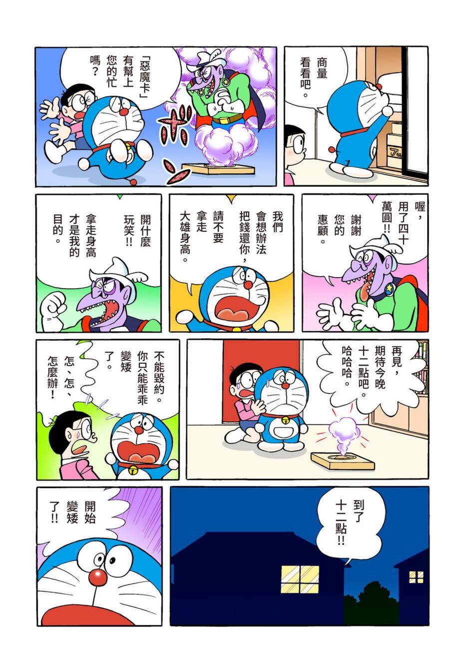 《机器猫》漫画最新章节大合辑全彩02免费下拉式在线观看章节第【557】张图片