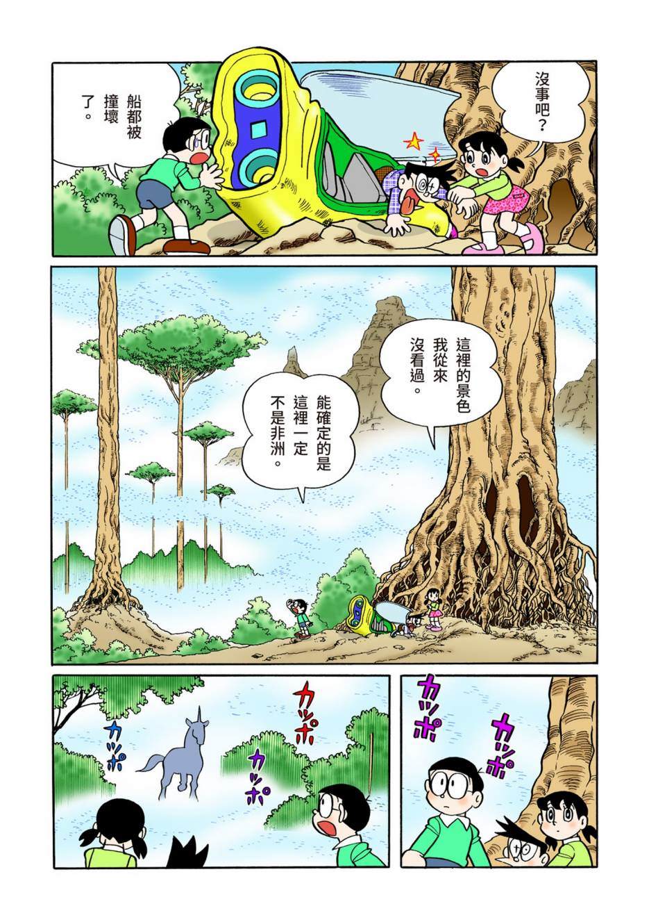 《机器猫》漫画最新章节大合辑全彩08免费下拉式在线观看章节第【519】张图片