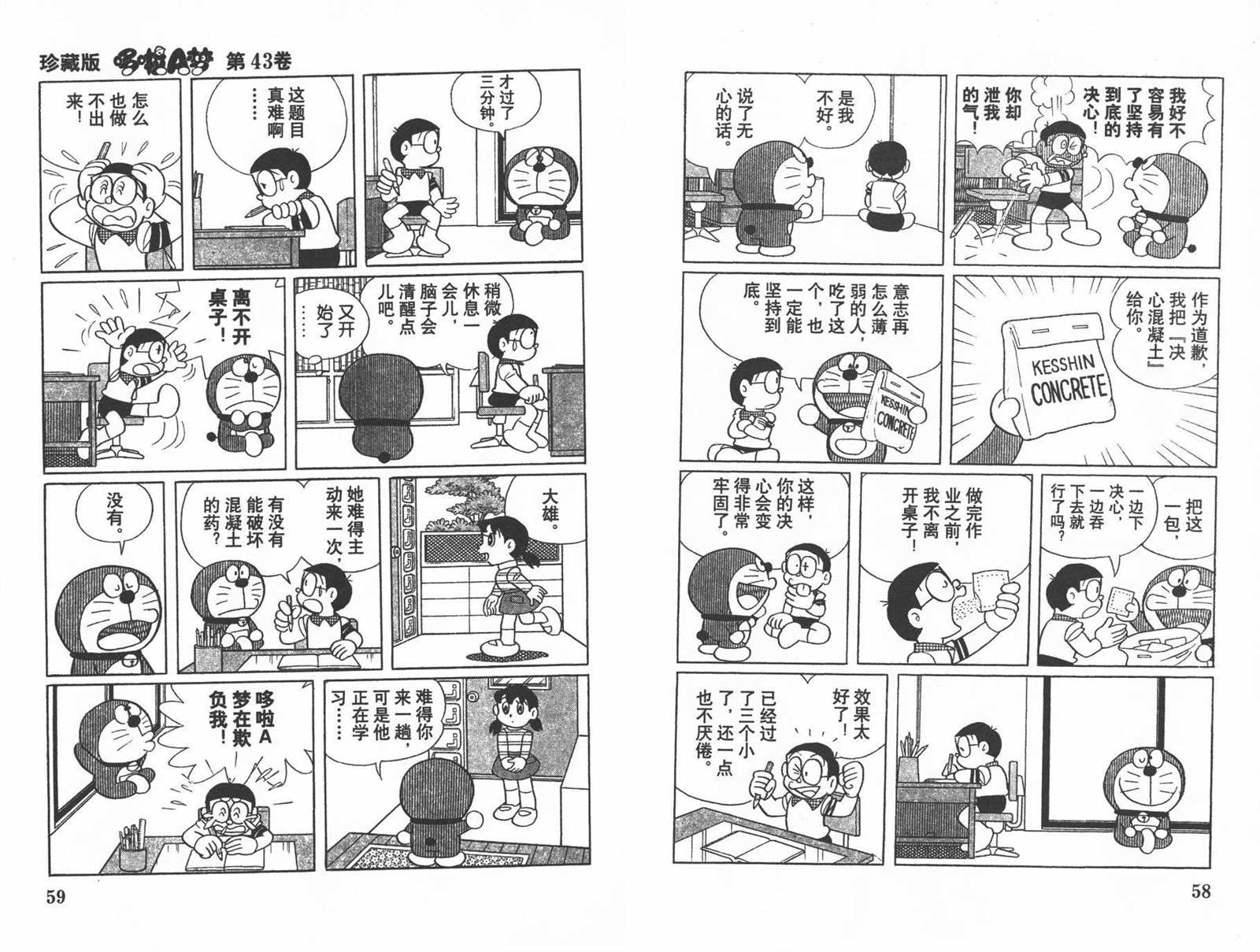 《机器猫》漫画最新章节第43话免费下拉式在线观看章节第【31】张图片