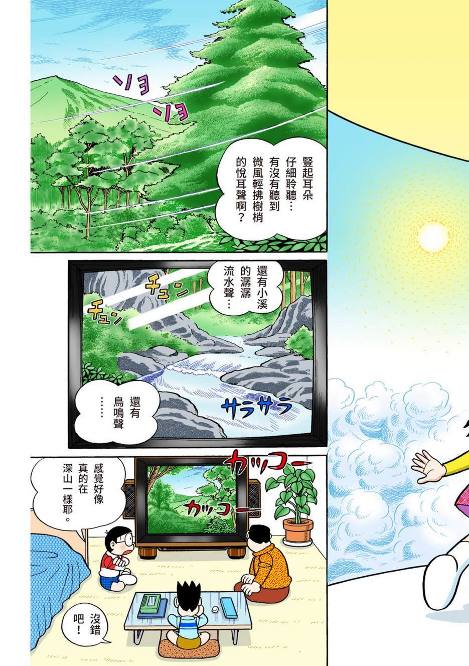 《机器猫》漫画最新章节大合辑全彩13免费下拉式在线观看章节第【159】张图片