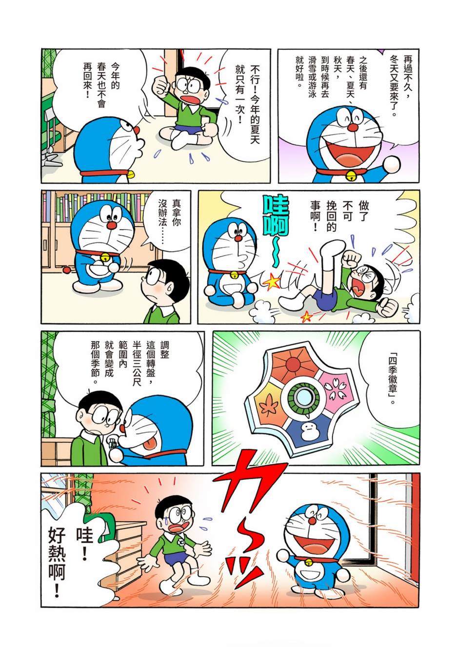 《机器猫》漫画最新章节大合辑全彩06免费下拉式在线观看章节第【206】张图片