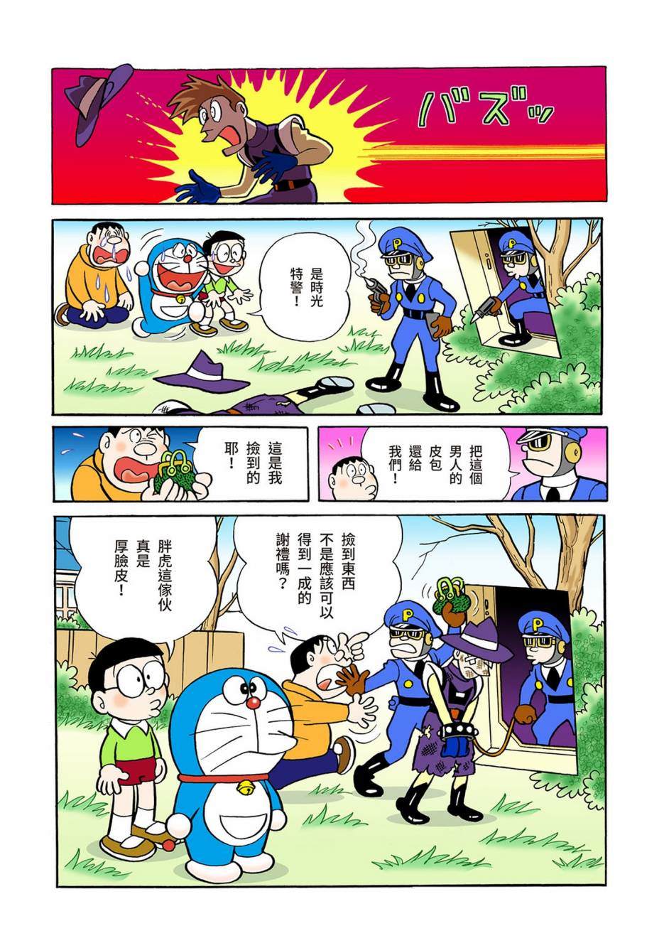 《机器猫》漫画最新章节大合辑全彩03免费下拉式在线观看章节第【543】张图片