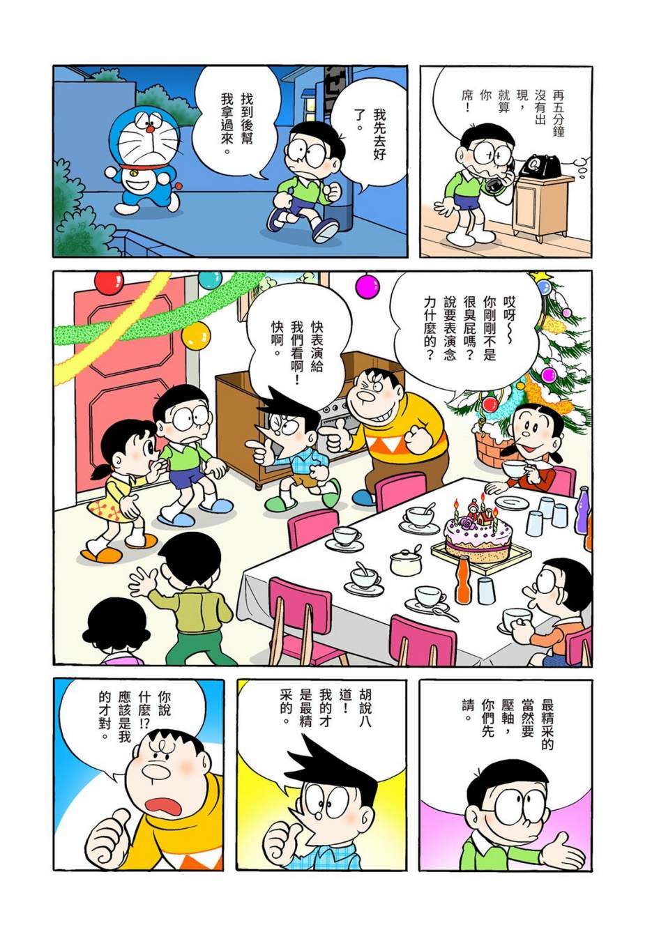 《机器猫》漫画最新章节大合辑全彩01免费下拉式在线观看章节第【480】张图片