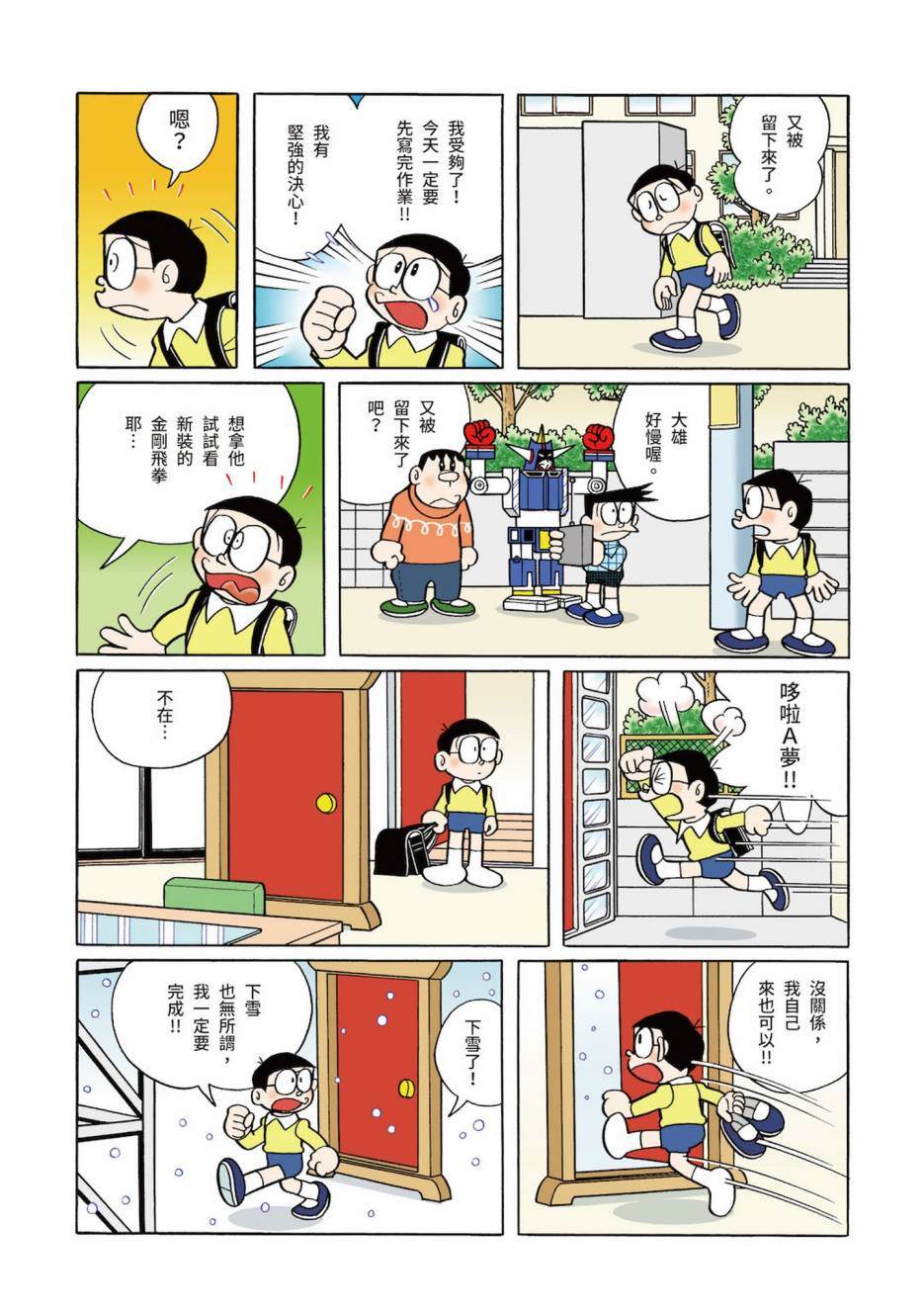 《机器猫》漫画最新章节大合辑全彩03免费下拉式在线观看章节第【226】张图片