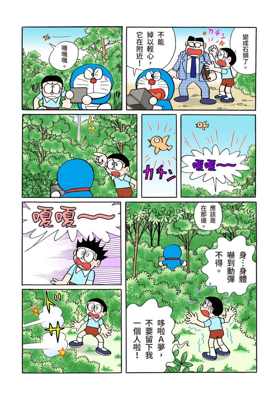 《机器猫》漫画最新章节大合辑全彩07免费下拉式在线观看章节第【174】张图片