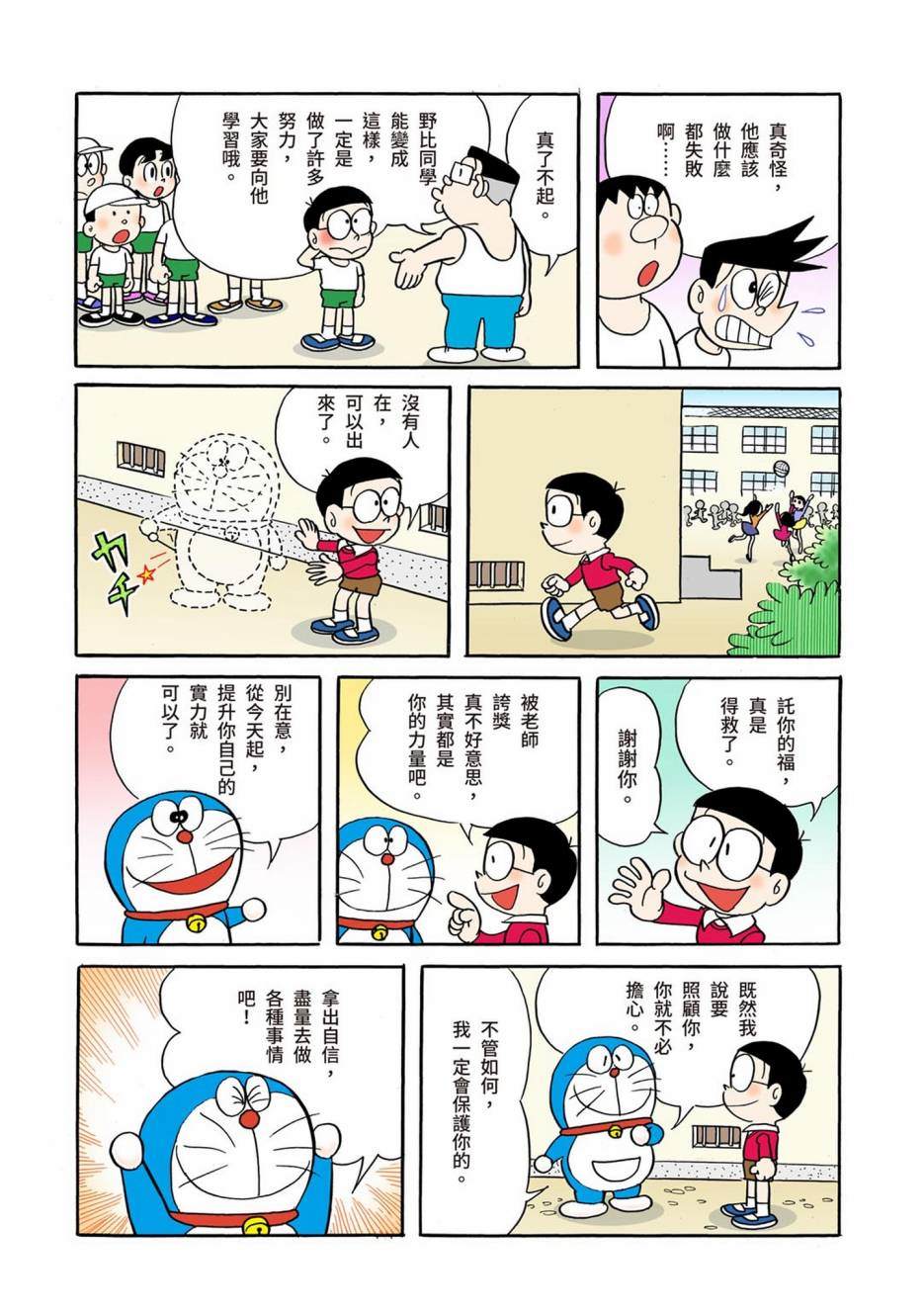 《机器猫》漫画最新章节大合辑全彩01免费下拉式在线观看章节第【535】张图片