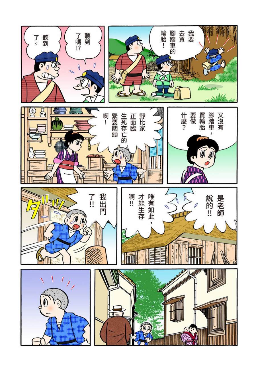 《机器猫》漫画最新章节大合辑全彩11免费下拉式在线观看章节第【88】张图片