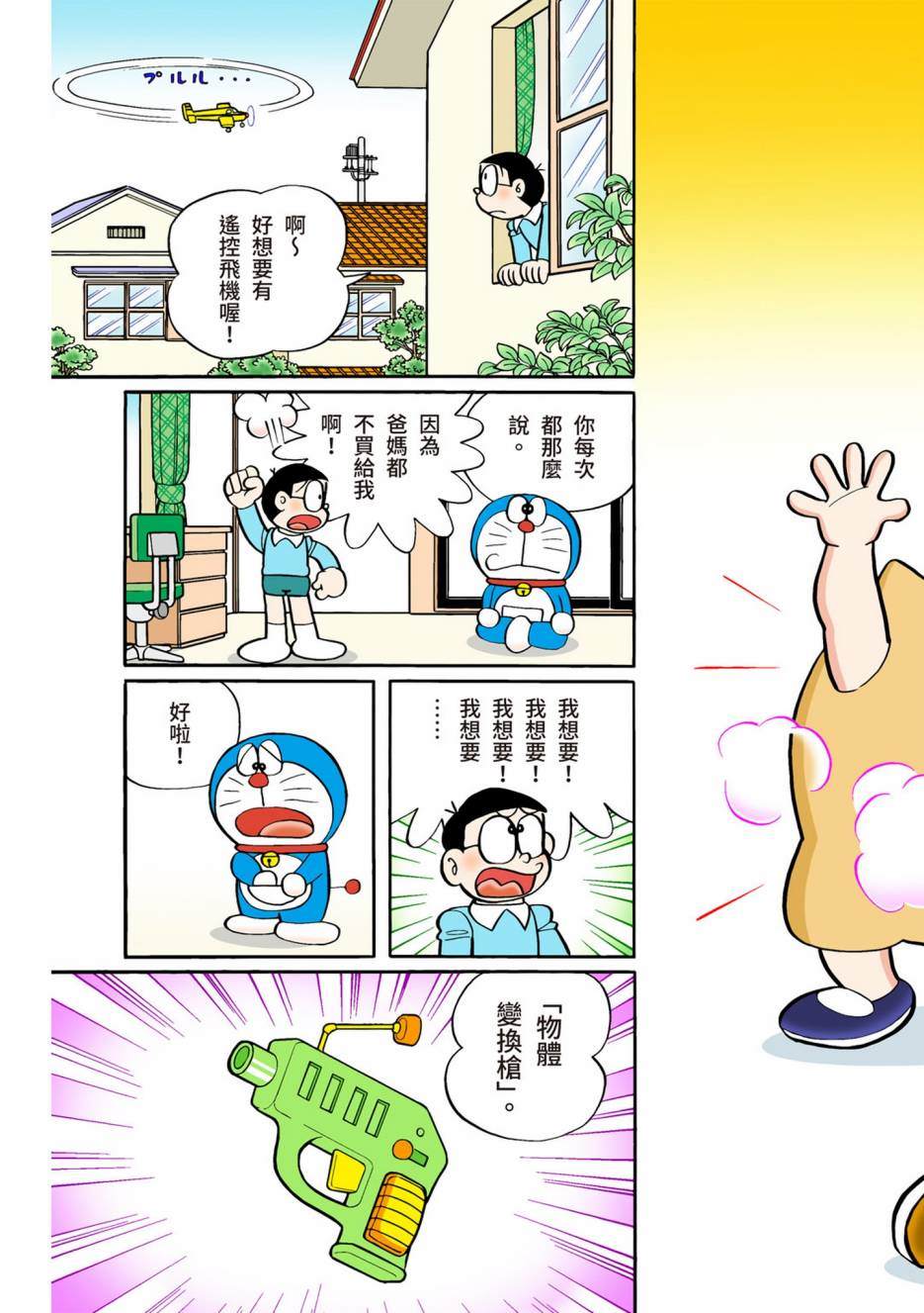 《机器猫》漫画最新章节大合辑全彩12免费下拉式在线观看章节第【347】张图片