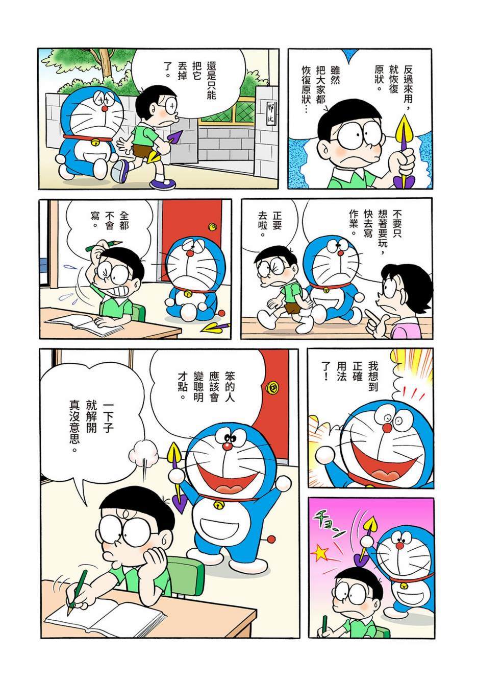 《机器猫》漫画最新章节大合辑全彩03免费下拉式在线观看章节第【483】张图片