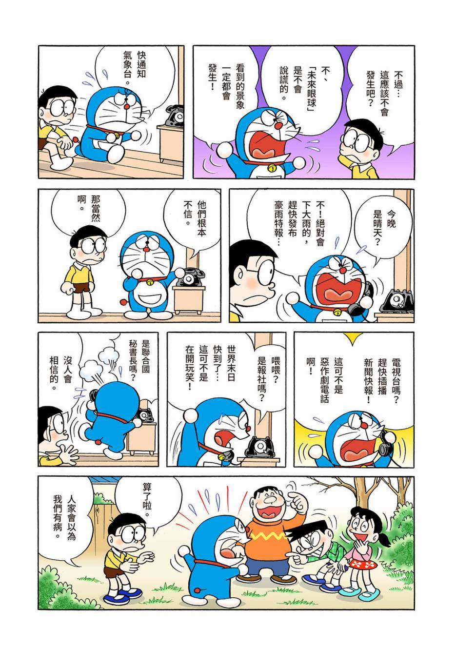 《机器猫》漫画最新章节大合辑全彩03免费下拉式在线观看章节第【565】张图片