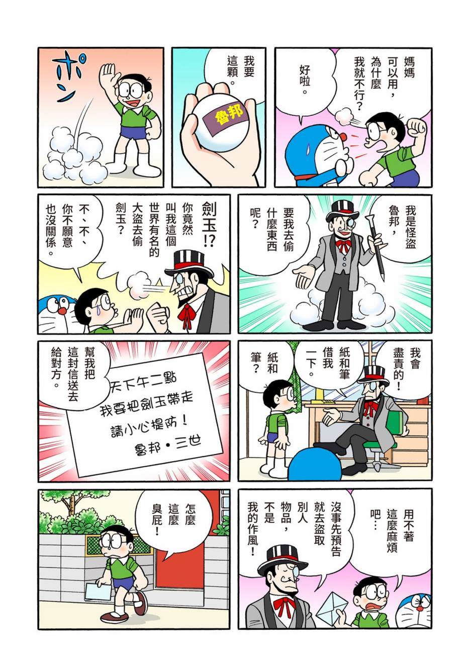 《机器猫》漫画最新章节大合辑全彩13免费下拉式在线观看章节第【106】张图片