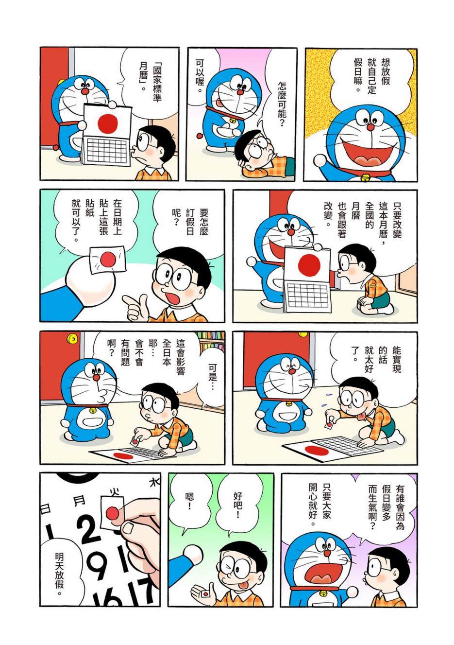 《机器猫》漫画最新章节大合辑全彩06免费下拉式在线观看章节第【12】张图片